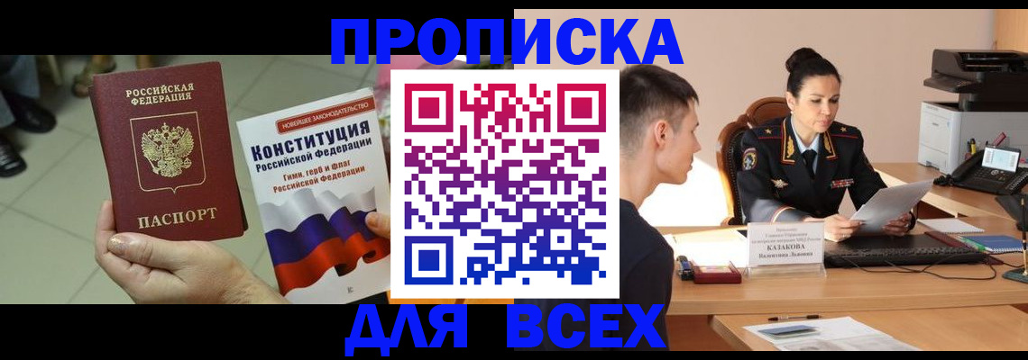 прописка ребенка в Петров Вале