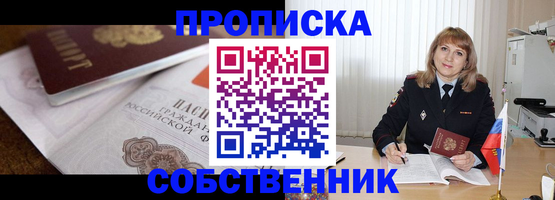 прописка в Петров Вале