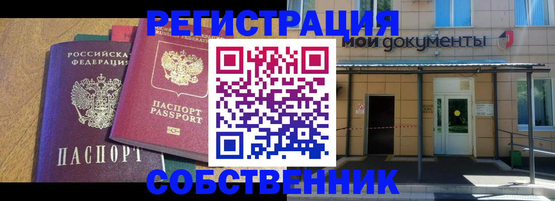 прописка регистрация в Петров Вале